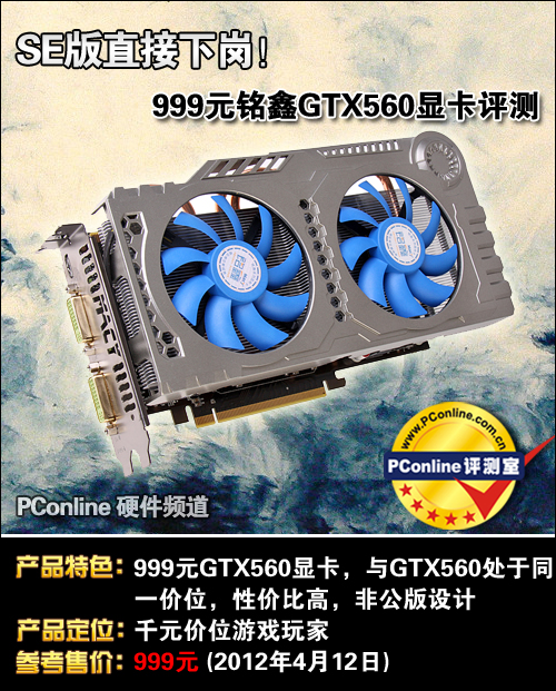 铭鑫GTX560N显卡评测 铭鑫GTX560N显卡评测